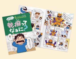 日本乾癬性疾患協会が小児向け啓発冊子を制作し世界乾癬デーに無料公開へ