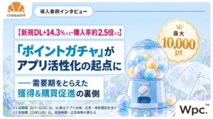 on the bakery、ワールドパーティーのアプリガチャ施策成果を初公表