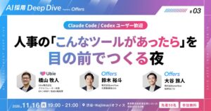 overflowとUbie、人事ツールのモック作成イベントを渋谷で11月16日開催へ