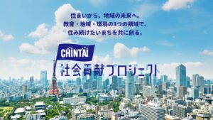CHINTAIが社会貢献サイトをリニューアル 3年目は教育や環境支援を展開