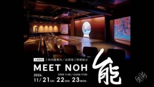 大阪南港で能の特別展示が2026年11月開催へ　巨大LED映像やVR体験も