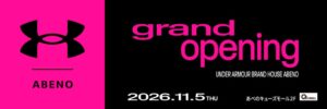 アンダーアーマーブランドハウスあべのが2026年11月5日（木）にオープンへ