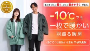 モリリン、断熱素材Y-Warm採用の高機能はんてんをMakuakeで販売開始