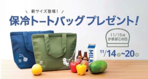 鈴廣かまぼこ、11月14日よりかまぼこの日を記念したキャンペーンを開催へ