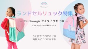きつつき工房、2027年入学向け通学リュックなないろシリーズ4モデルを提案