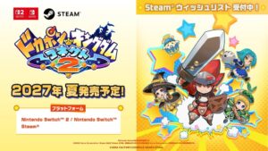 ドカポンキングダム コネクト2が2027年夏に全世界同時発売へ