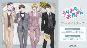 arma bianca、うらみちお兄さんのアニメイトフェアを2027年1月に開催へ