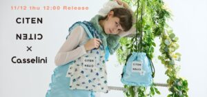 CasseliniがCITENとの別注アイテムを11/12(木)12:00より発売へ