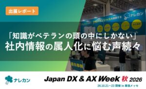 株式会社Stockがナレカンを展示会に出展 11月の関西展にも出展予定