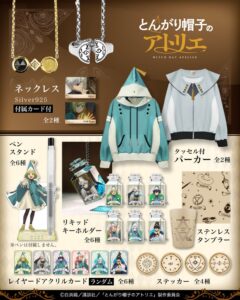 ANIGA-TER、とんがり帽子のアトリエのグッズ全8アイテムを10月29日販売へ