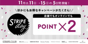 ストライプインターナショナル、STRIPE daysを11月11日から開催へ