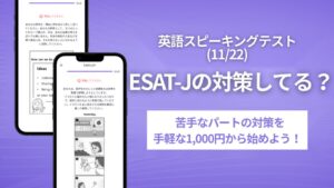AKAがAIスピーキング対策アプリMusio ESAT-Jに対策問題を追加
