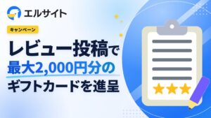 ミショナ、エルサイトのレビュー投稿キャンペーンをITreviewで実施