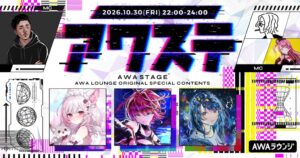 AWAステージ第86回が10月30日に開催へ　ふぇりしあや茜音カンナら出演