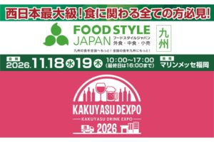 カクヤス、福岡で飲食店向け酒類総合展示会を2026年11月開催へ