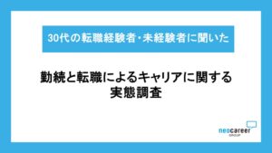30代転職経験者の2人に1人が10人以上をマネジメント 未経験者の2倍超