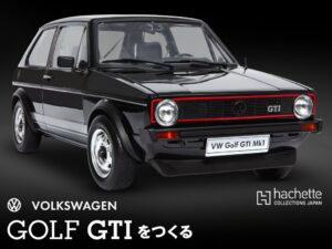アシェット、WEB限定 GOLF GTIをつくるの予約受付を開始へ