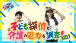 NPO法人Ubdobeが大阪府の介護PR動画を公開 堺で体験イベントも