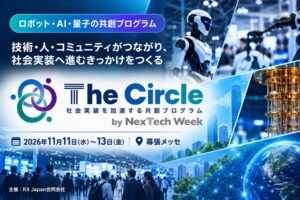 NexTech Week秋、共創プログラムThe Circleの実施内容公開