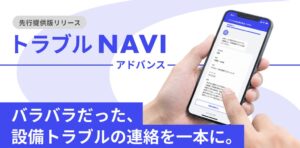 グローバー、トラブルNAVIアドバンス先行提供を2026年10月29日開始へ