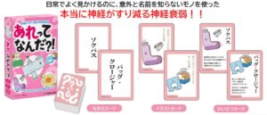 高橋書店、ボードゲームあれってなんだ？！を2026年11月1日に発売へ