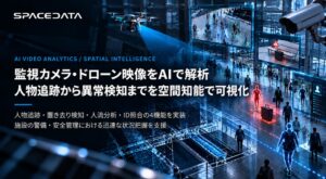 スペースデータ、映像から人と荷物の動きを3Dで捉えるAI解析技術を開発