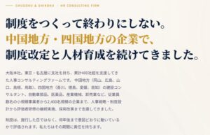 セレクションアンドバリエーション、中国・四国向けの人事支援実績ページを公開