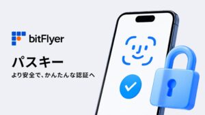 bitFlyer、暗号資産送付等にパスキー認証を2026年10月29日導入へ