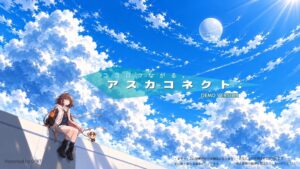 ORBT.がAI会話ゲームのアスカコネクト.体験版を11月8日まで無料公開