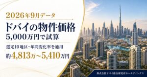 ドバイ総研、アパート年間価格変化率を調査　選定10地区で上昇下落が半数ずつに