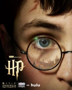 HBOオリジナル ハリー・ポッターと賢者の石 12月25日からHuluで見放題配信へ