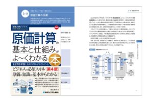 秀和システム新社、原価計算の入門書第4版を2026年11月10日に発刊へ