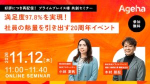 揚羽、プライムプレイスとの共創セミナーを2026年11月12日に開催へ
