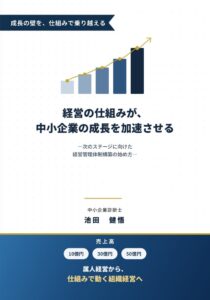 池田健悟中小企業診断士事務所が著書を発売 11月に記念ウェビナー開催へ