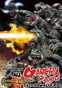 ガメラ60周年画集が2026年10月30日発売へ 金谷裕が全13作品を描く