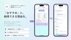 薬王堂が公式アプリの肌診断機能を刷新へ 商品詳細ページを10月30日に追加