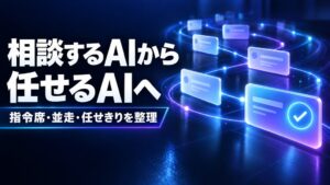 コミクスが中小企業向けに生成AIへの仕事の任せ方を整理したミニ教材を制作