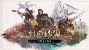 Pearl Abyssが紅の砂漠Enhanced：未知なる旅路を全世界で発売