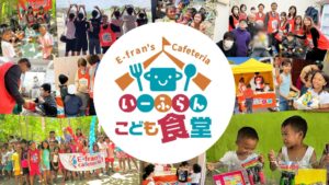 いーふらん、2026年11月度の子ども食堂お弁当配布スケジュールを決定