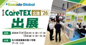 広済堂ビジネスサポート、第2回CareTEX北陸’26に出展へ