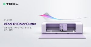 Makeblock Japan、xTool C1をMakuakeで先行販売へ