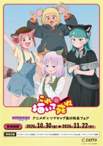 TVアニメこれ描いて死ねの関連グッズが2026年10月30日より発売へ