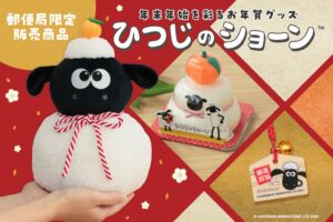 フタバ、ひつじのショーン鏡餅などを一部郵便局で2026年11月2日に発売へ