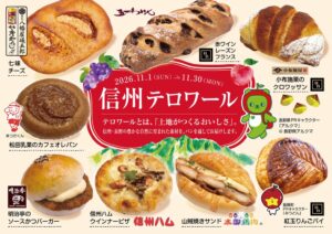 阪急デリカのフレッズカフェが信州の食文化と連携した9商品を展開へ