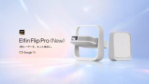 XGIMI、Elfin Flip Pro (New)を2026年10月30日に発売へ