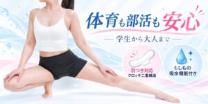 凛プロダクト、サニプロ ボクサー型サニタリーショーツをAmazonで発売