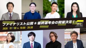 LEVEL UP STAGE2026の最終選考会へ　ファイナリスト8名決定