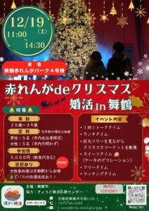 マッチングアプリ疲れの独身層向けクリスマス前夜祭が12月19日に開催へ
