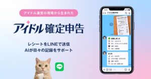 EVIDENTIA、アイドル確定申告を2026年10月30日より提供開始へ