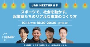 ゲシピ代表の真鍋拓也氏がJAM MEETUP #7に登壇